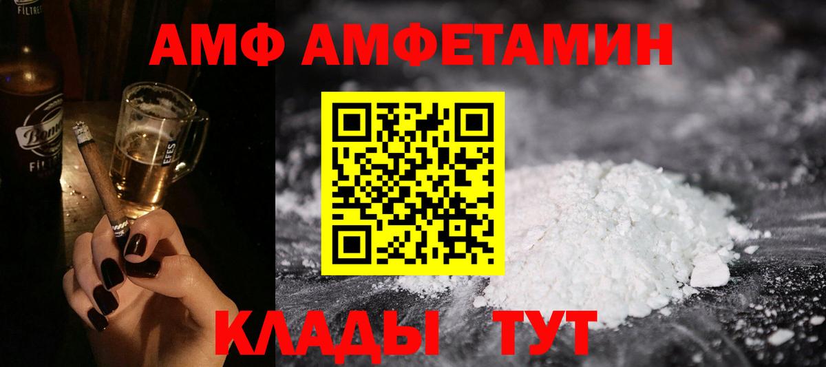 Amphetamine  Amphetamine  Вход с VPN  АМФ VHQ  Волгодонск 