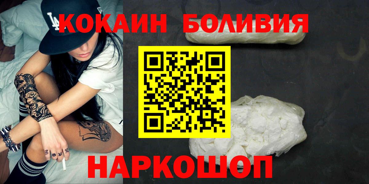 КОКАИН Columbia  КОКАИН Перу  Волгодонск  Вход с VPN 