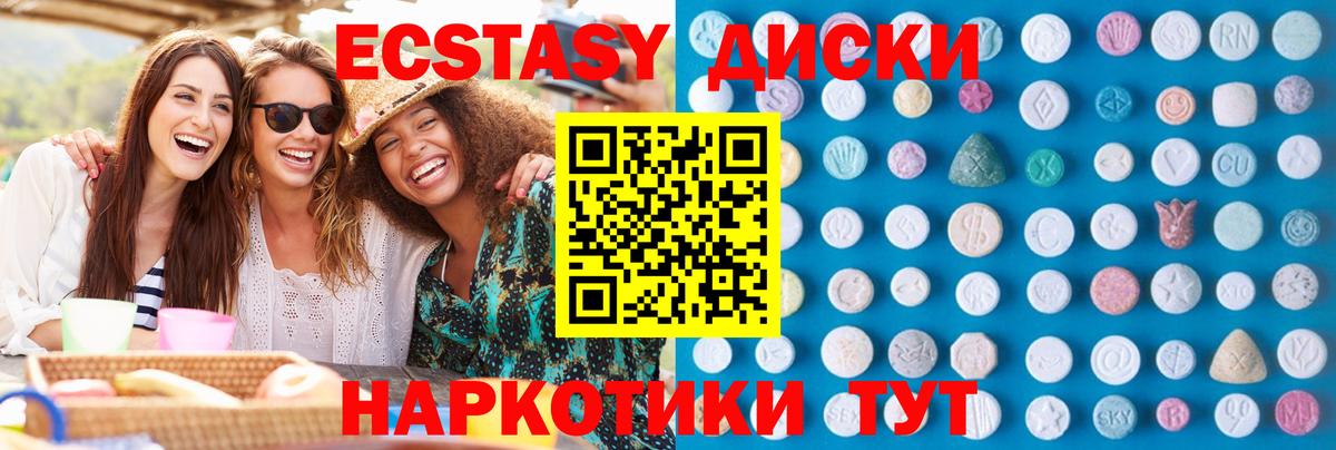 Ecstasy  ЭКСТАЗИ 280мг  Ecstasy таблы  как найти закладки  Волгодонск  Вход с VPN 