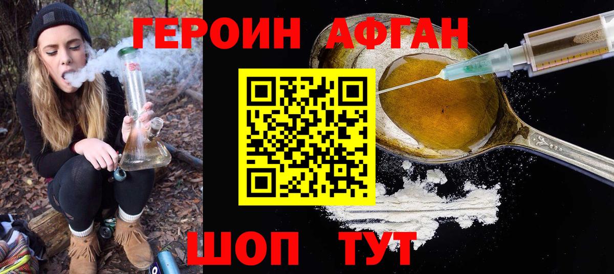 ГЕРОИН хмурый Волгодонск