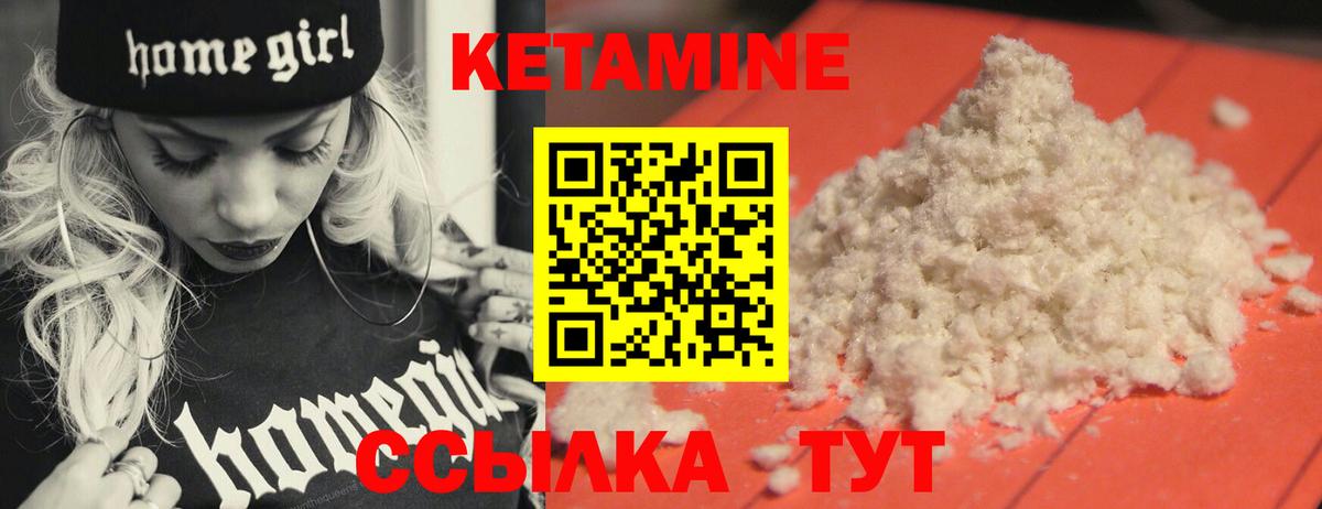 Кетамин VHQ  Вход с VPN  Волгодонск 