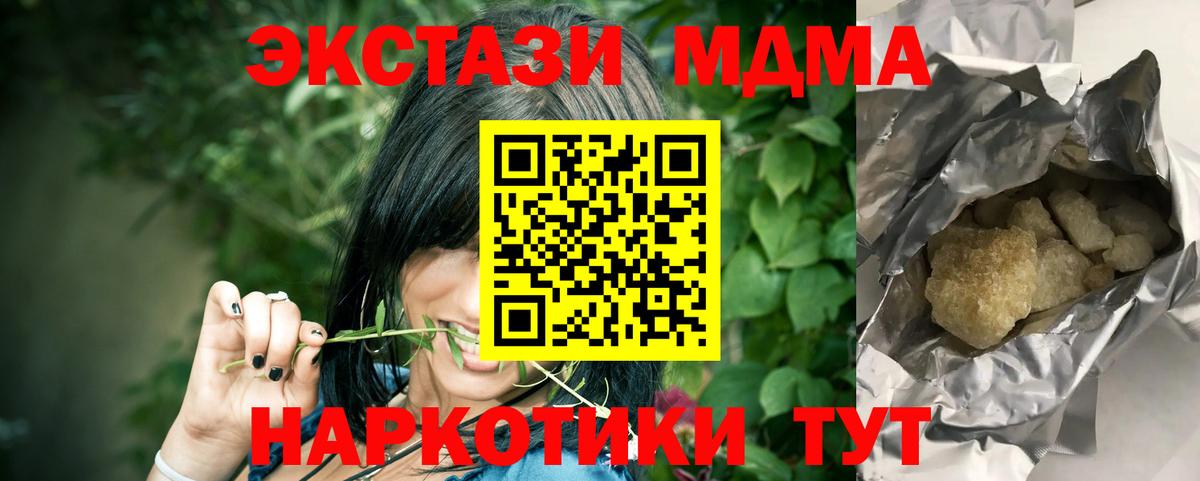 МДМА VHQ  Вход с VPN  МДМА  Волгодонск  МДМА crystal 