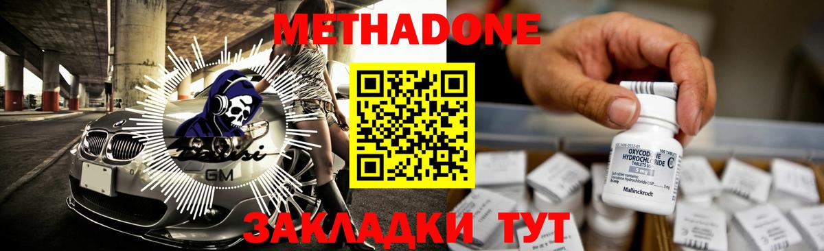 Метадон белоснежный  МЕТАДОН VHQ  Вход с VPN  Волгодонск 