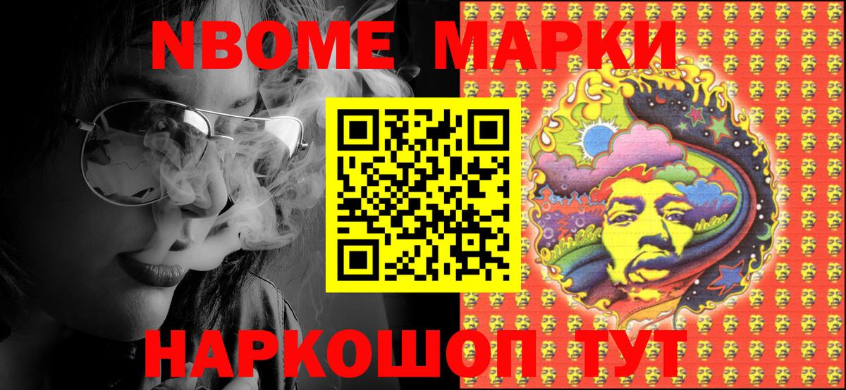Наркотические марки 1500мкг Волгодонск